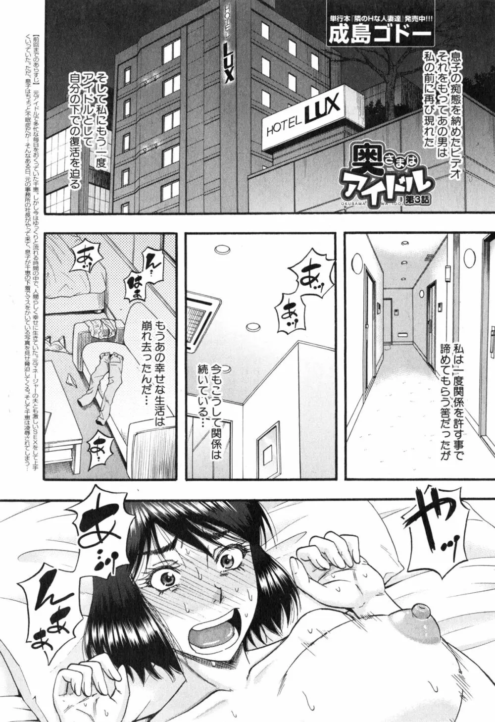 奥さまはアイドル Page.58