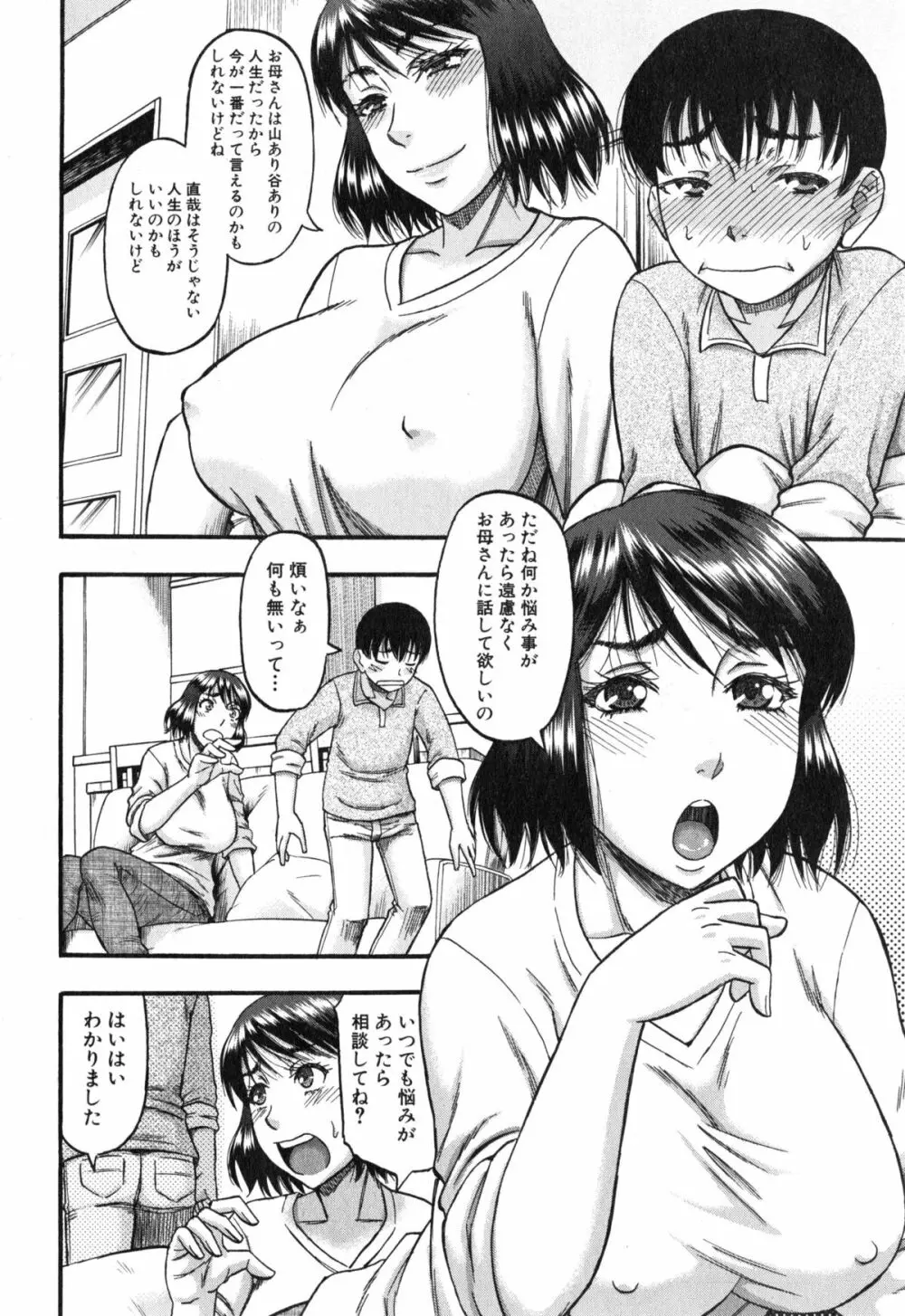 奥さまはアイドル Page.67