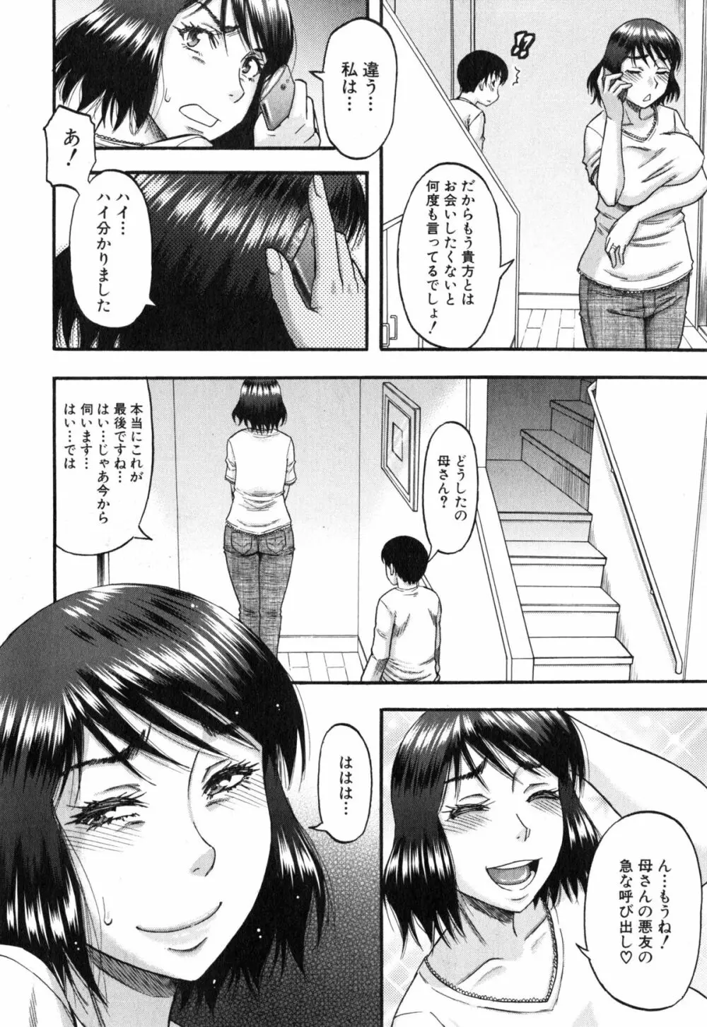 奥さまはアイドル Page.77