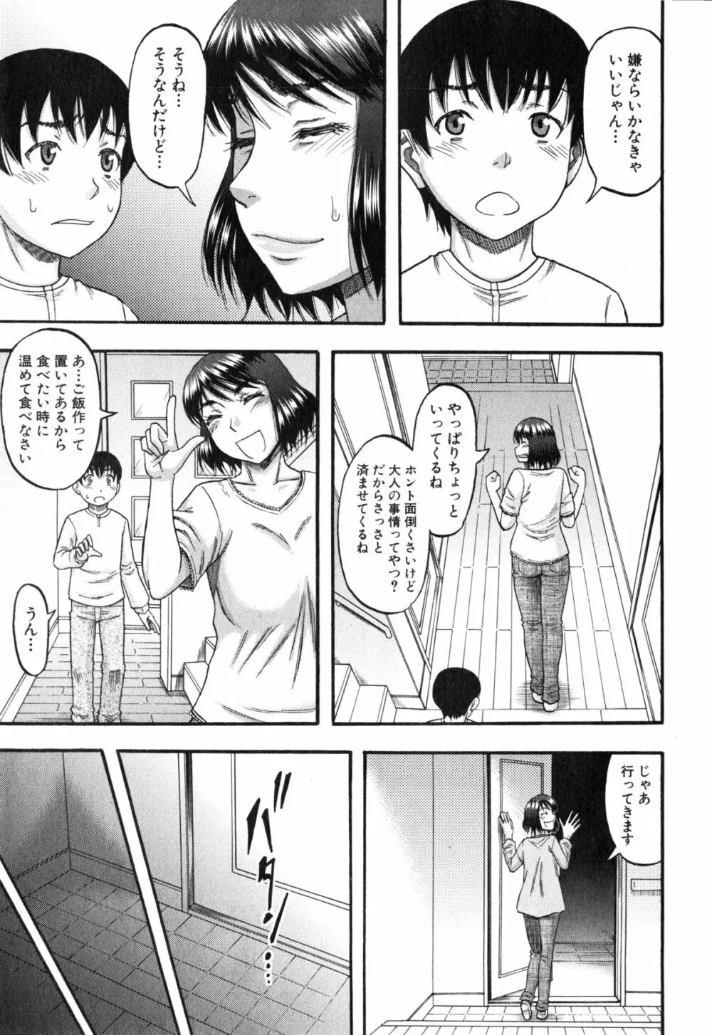 奥さまはアイドル Page.78