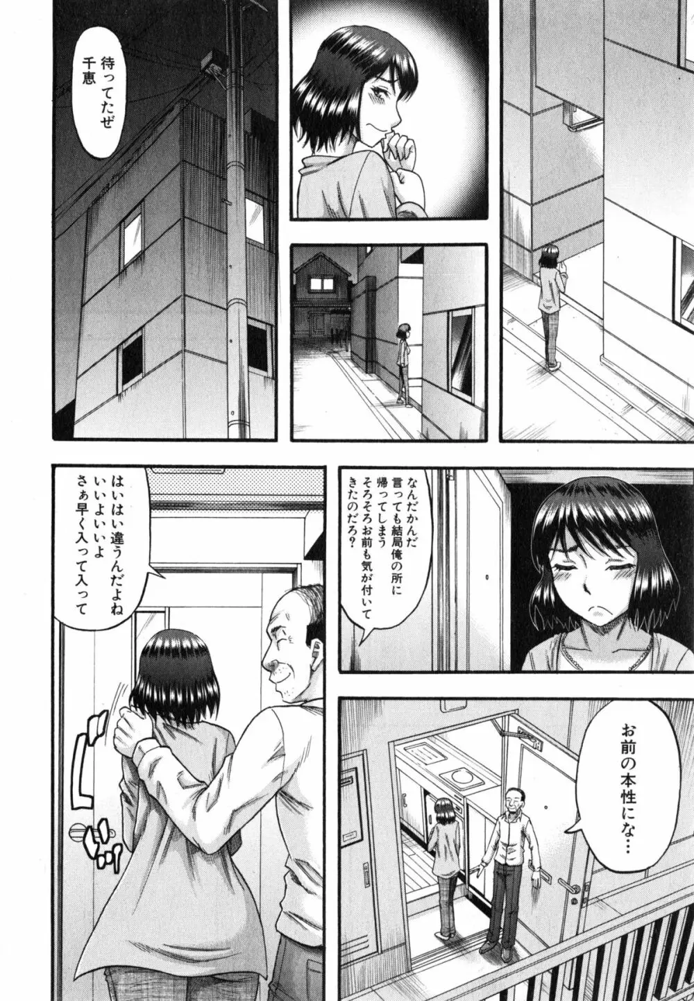 奥さまはアイドル Page.79