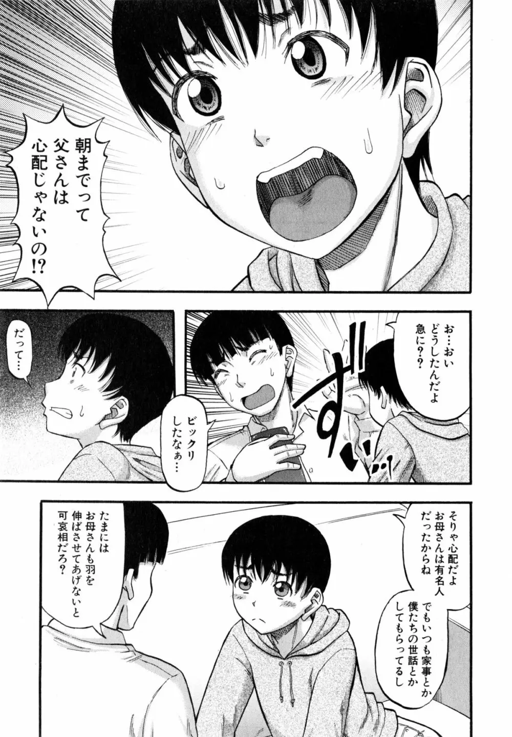 奥さまはアイドル Page.98