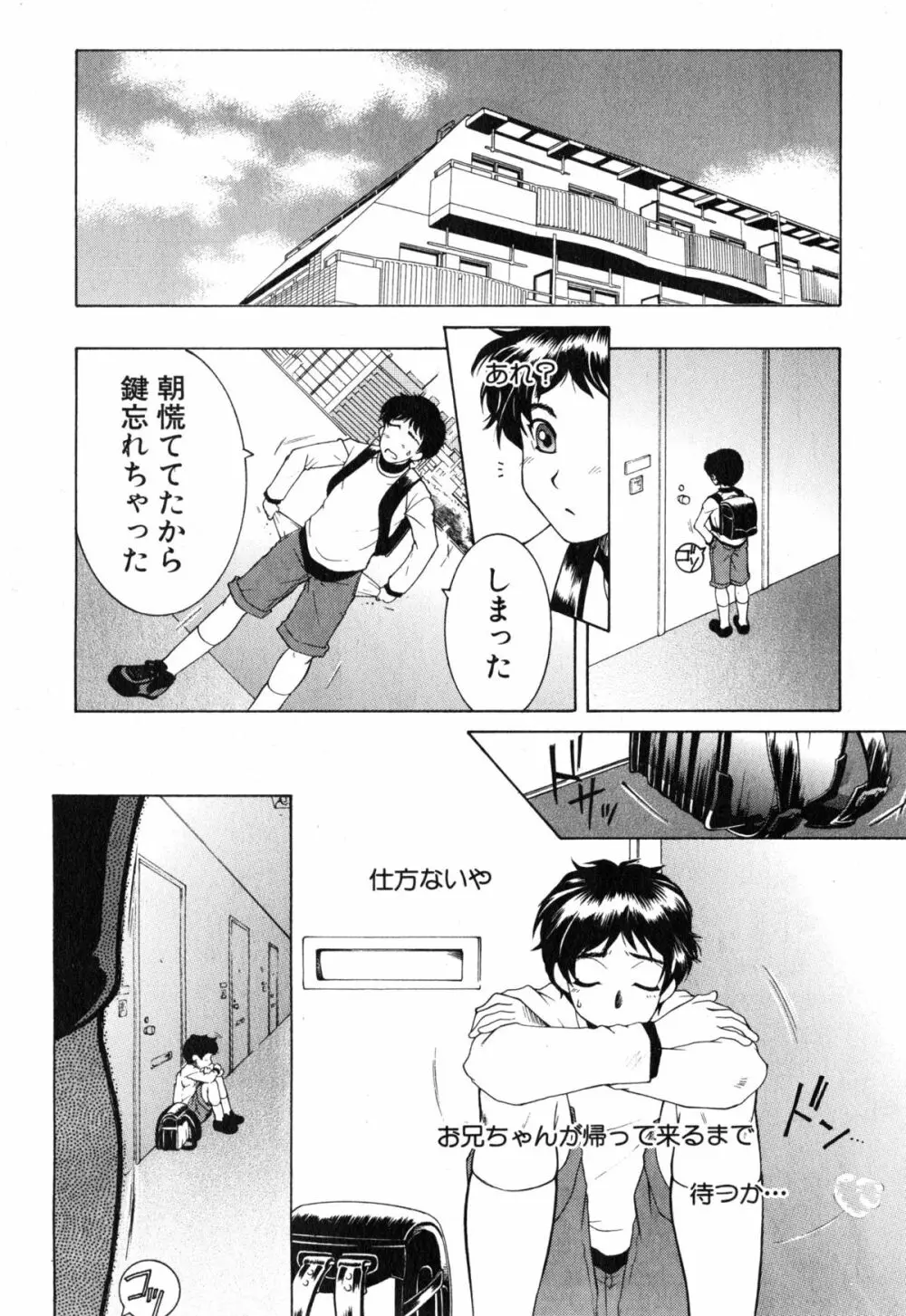 ボクの家庭痴情 第1-3話 Page.1