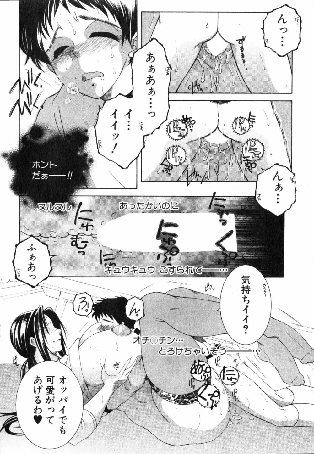 ボクの家庭痴情 第1-3話 Page.27