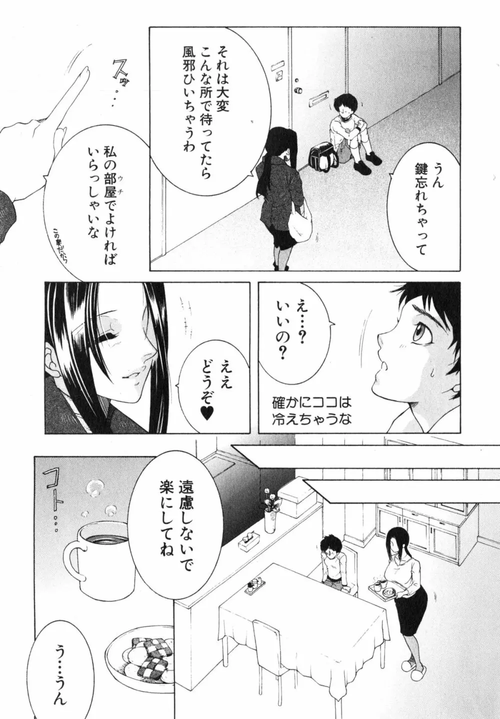 ボクの家庭痴情 第1-3話 Page.3