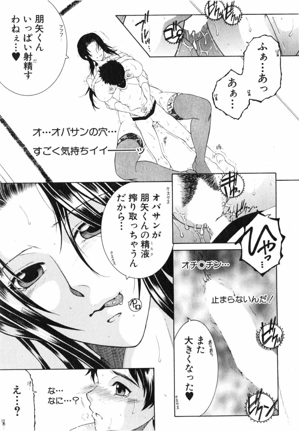 ボクの家庭痴情 第1-3話 Page.30