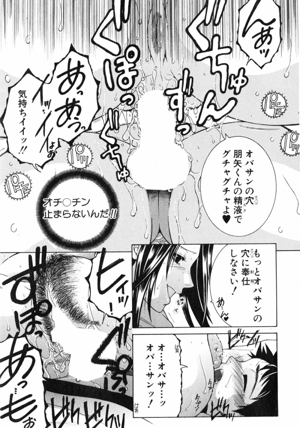 ボクの家庭痴情 第1-3話 Page.34