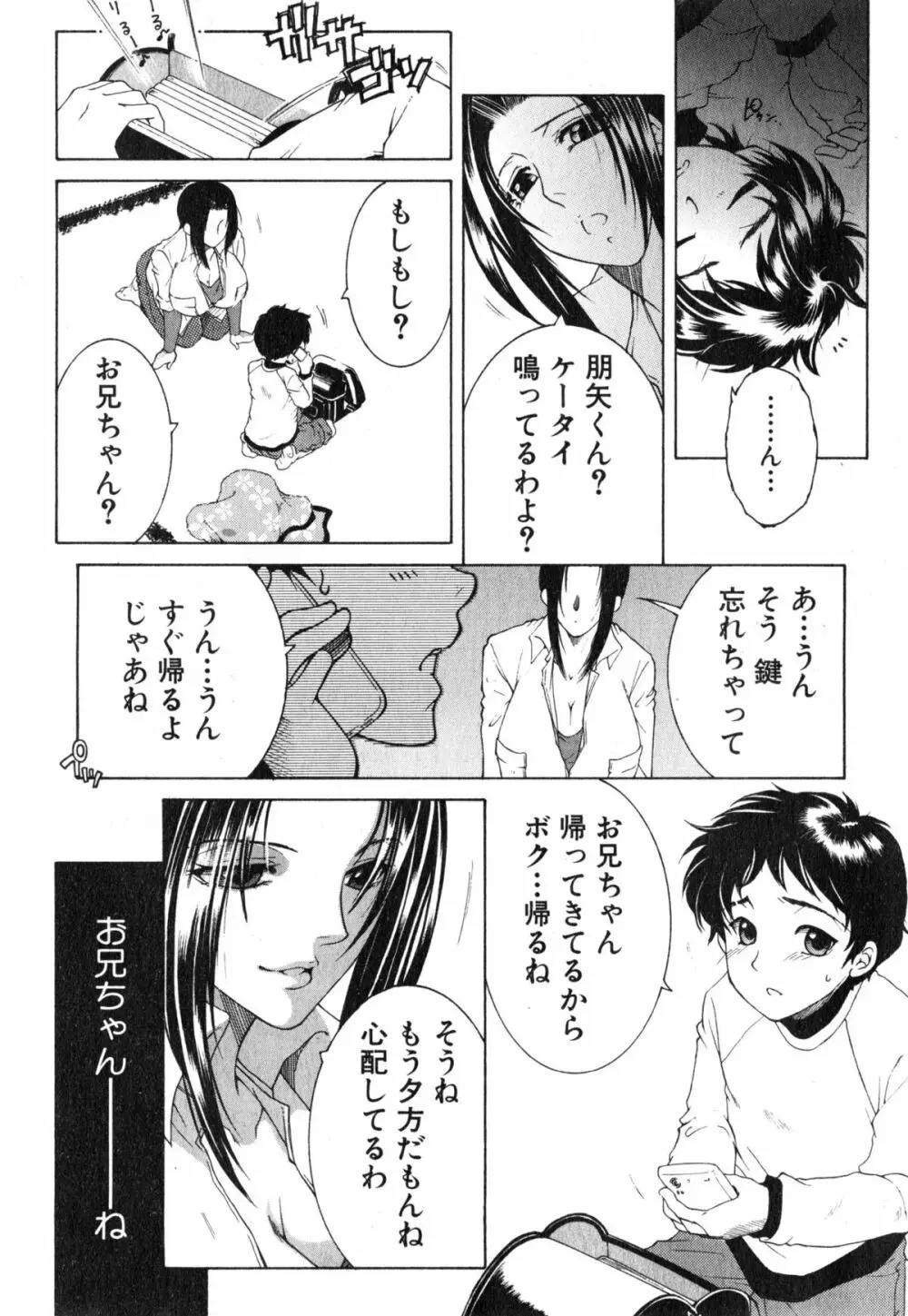 ボクの家庭痴情 第1-3話 Page.39