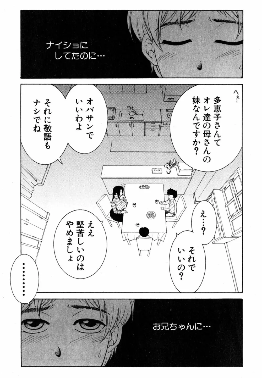 ボクの家庭痴情 第1-3話 Page.43