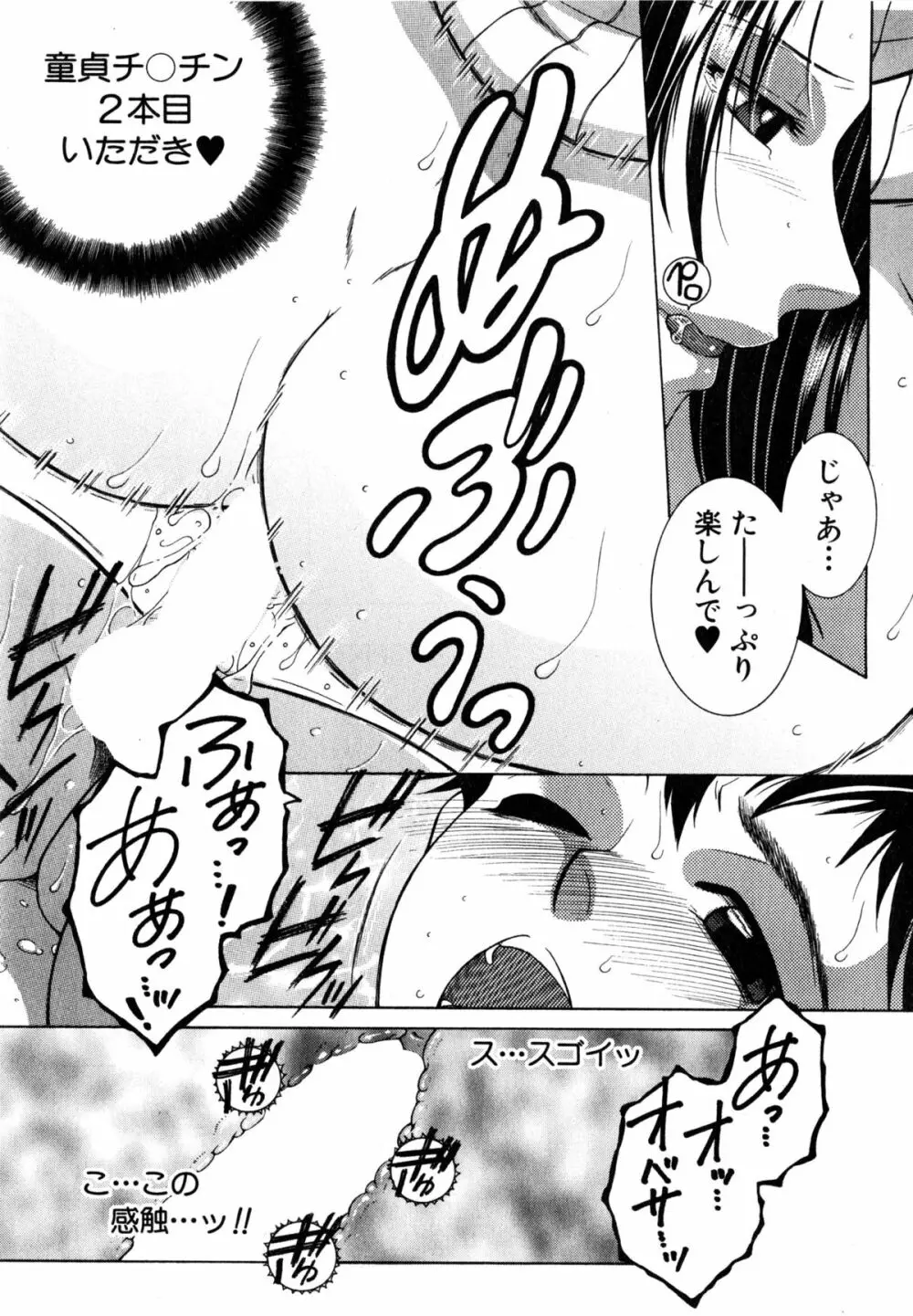 ボクの家庭痴情 第1-3話 Page.55