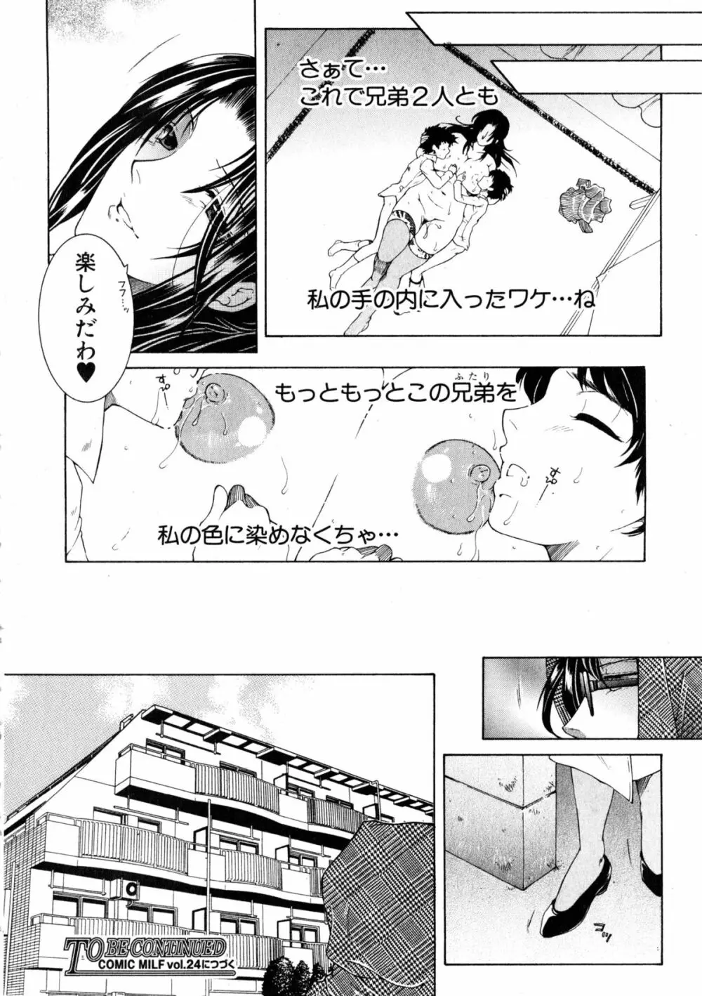 ボクの家庭痴情 第1-3話 Page.74