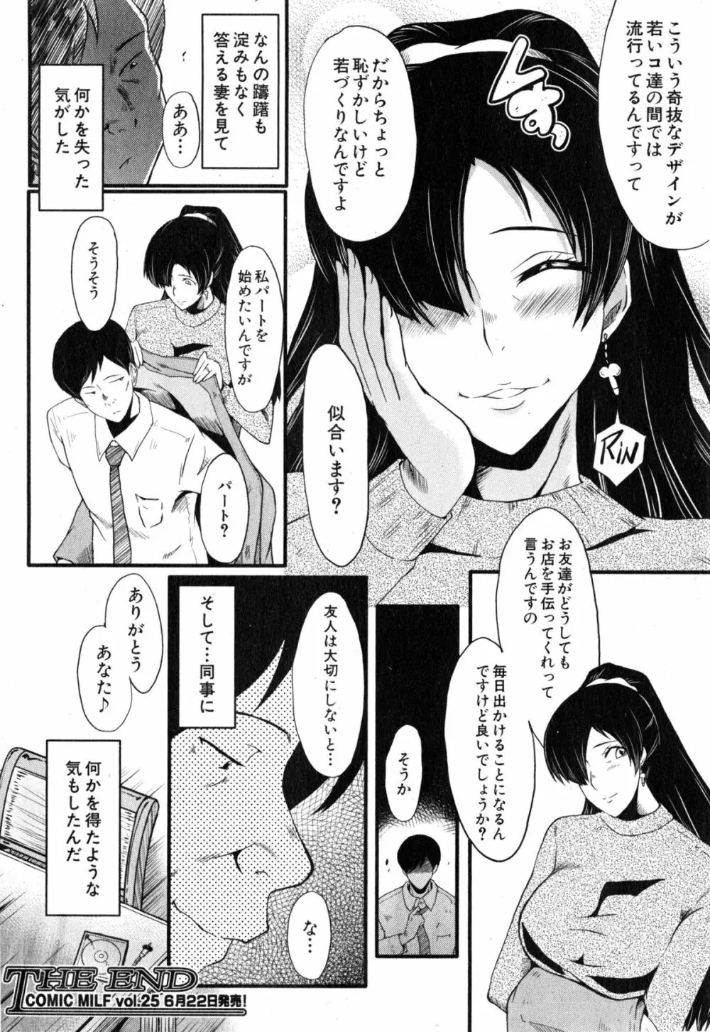 妻を遊ぶ Page.40