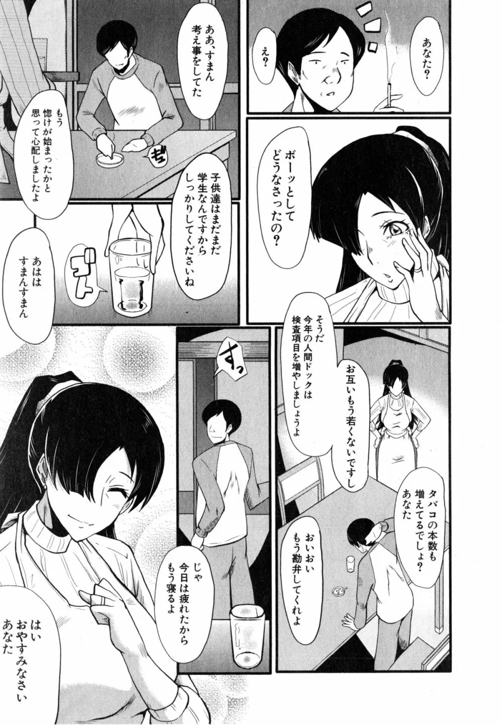 妻を遊ぶ Page.5