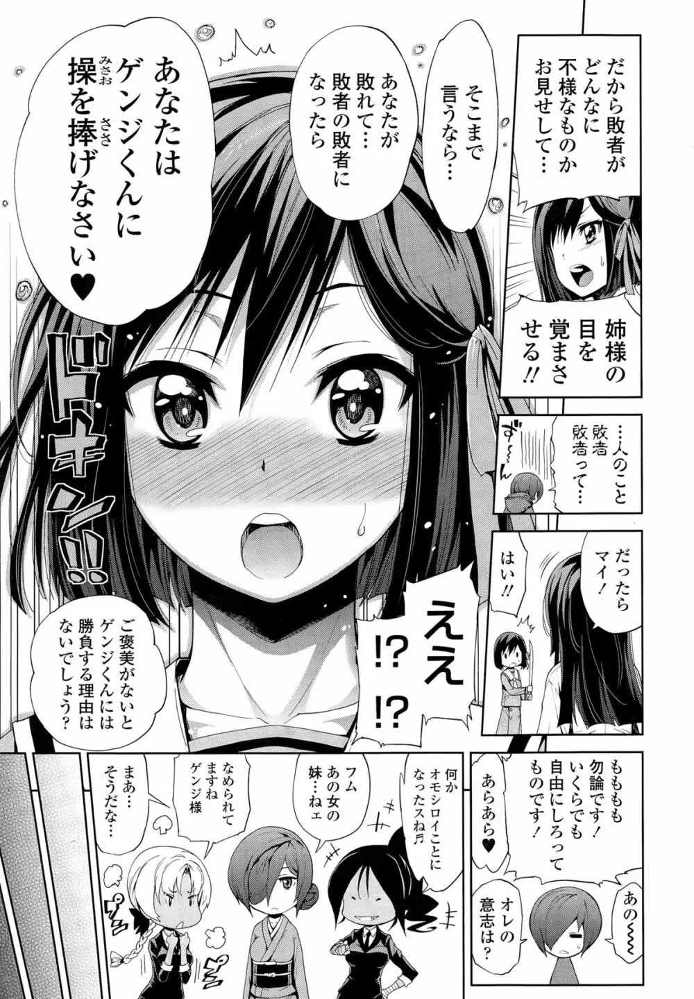 いただかれちゃいます。 Page.100