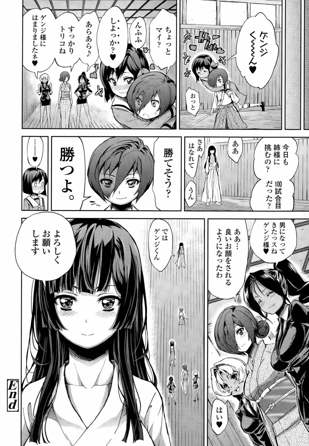 いただかれちゃいます。 Page.121