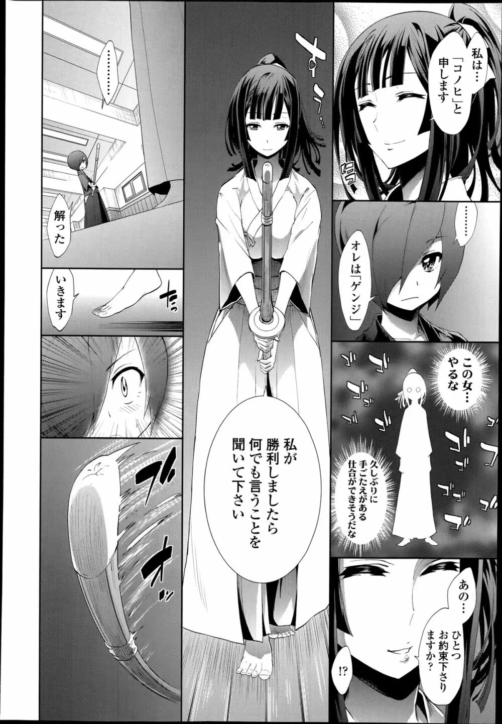 いただかれちゃいます。 Page.2