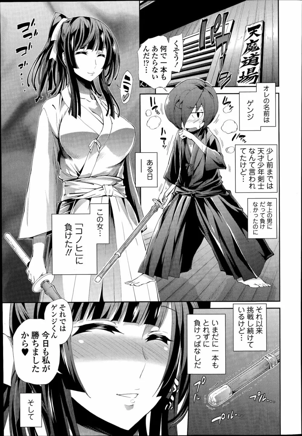 いただかれちゃいます。 Page.25