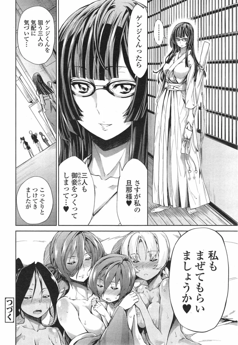 いただかれちゃいます。 Page.72