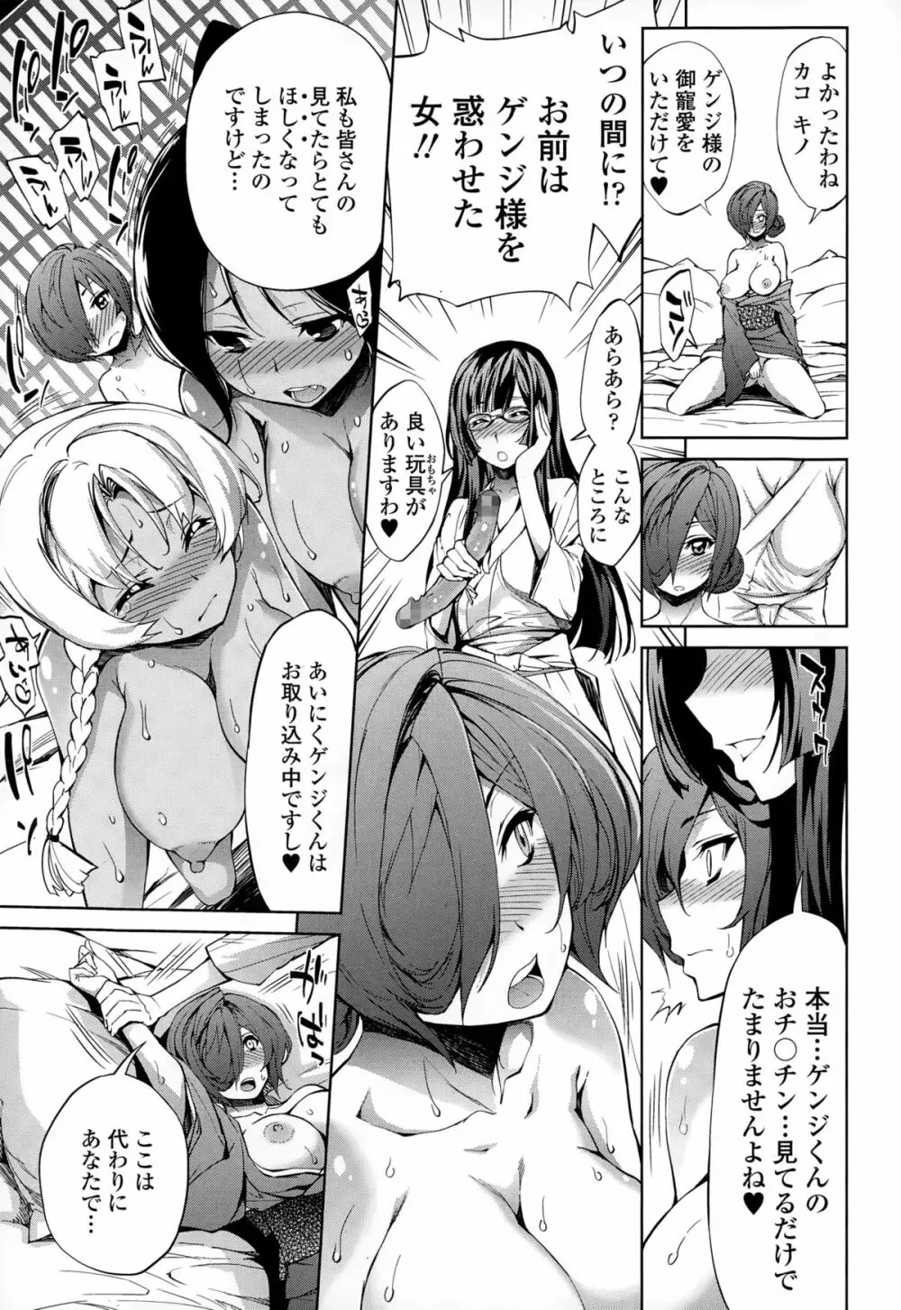 いただかれちゃいます。 Page.78