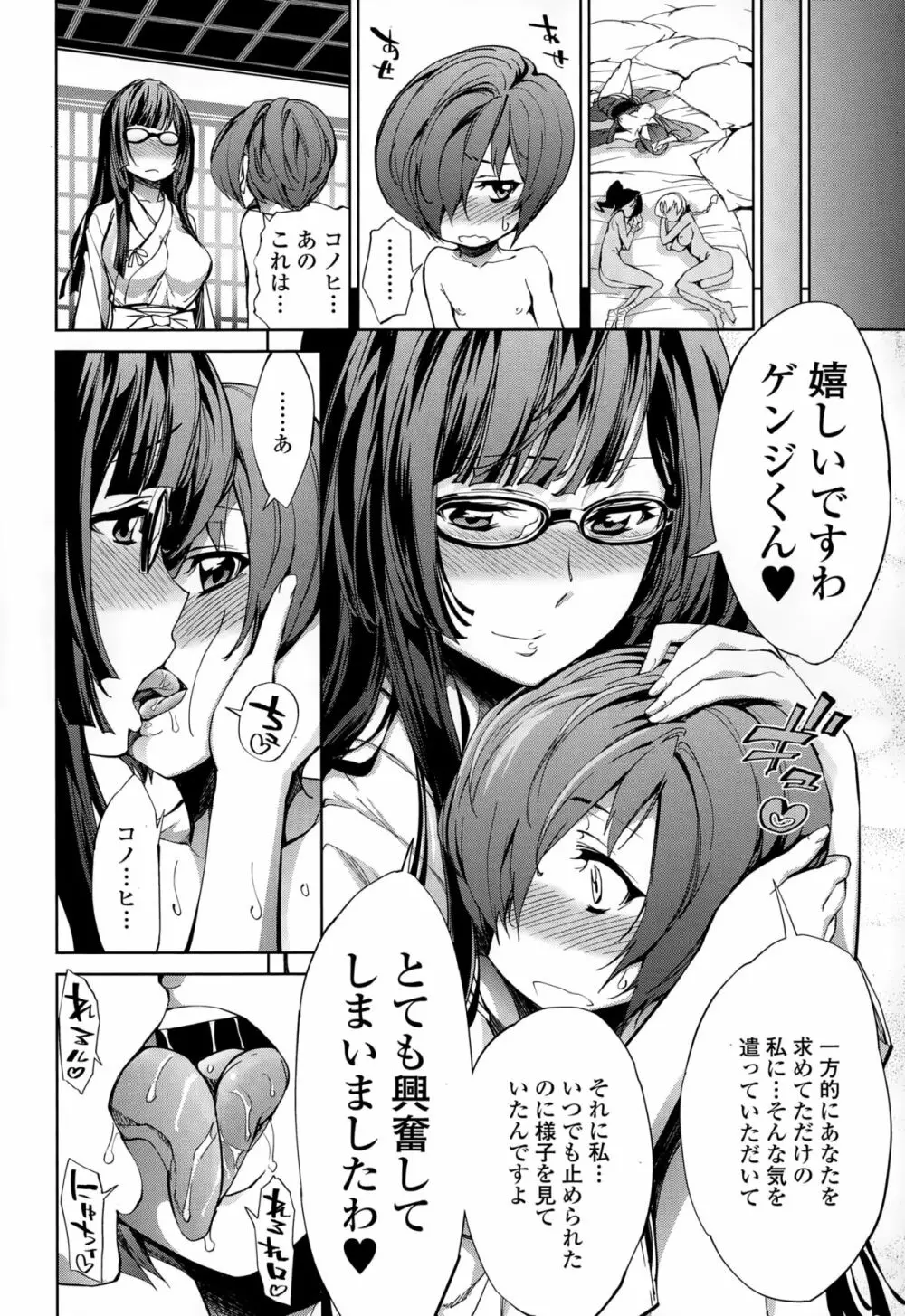 いただかれちゃいます。 Page.83