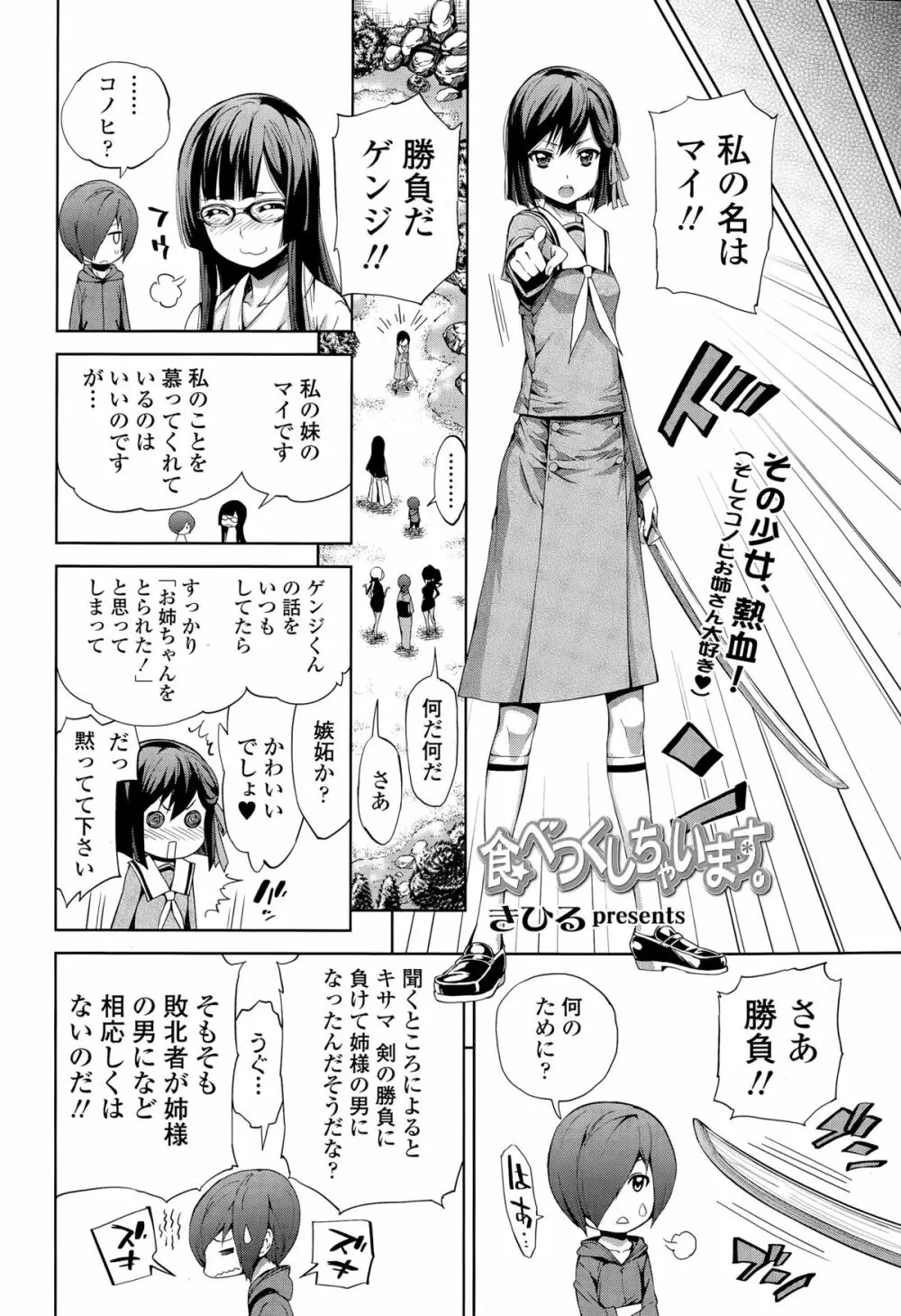 いただかれちゃいます。 Page.99