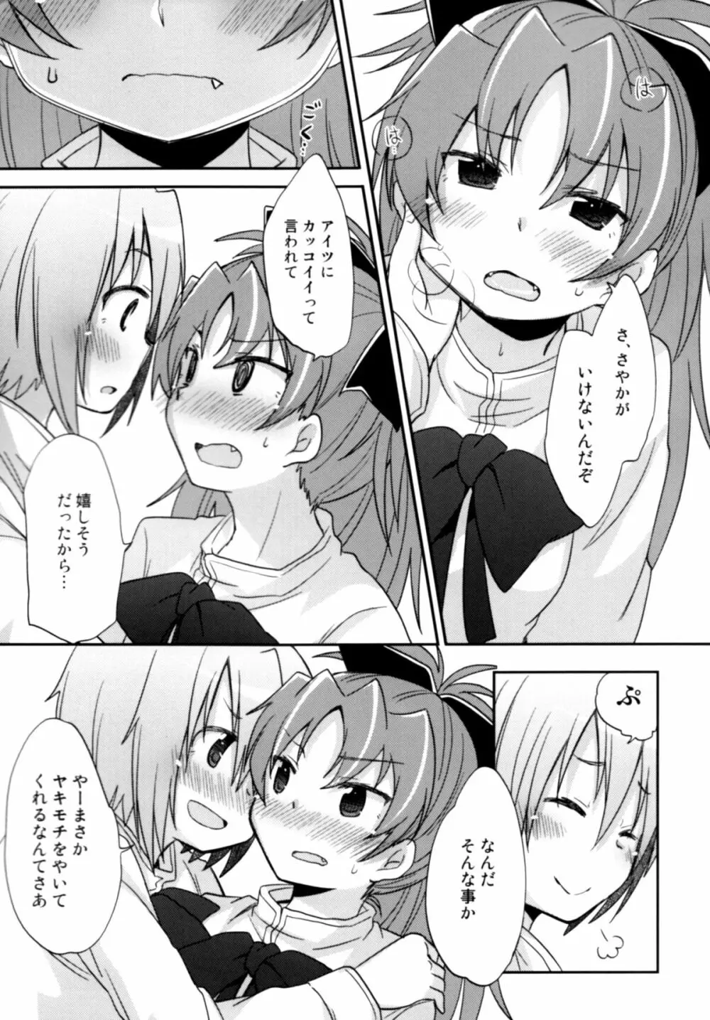 あたししか知らない Page.10