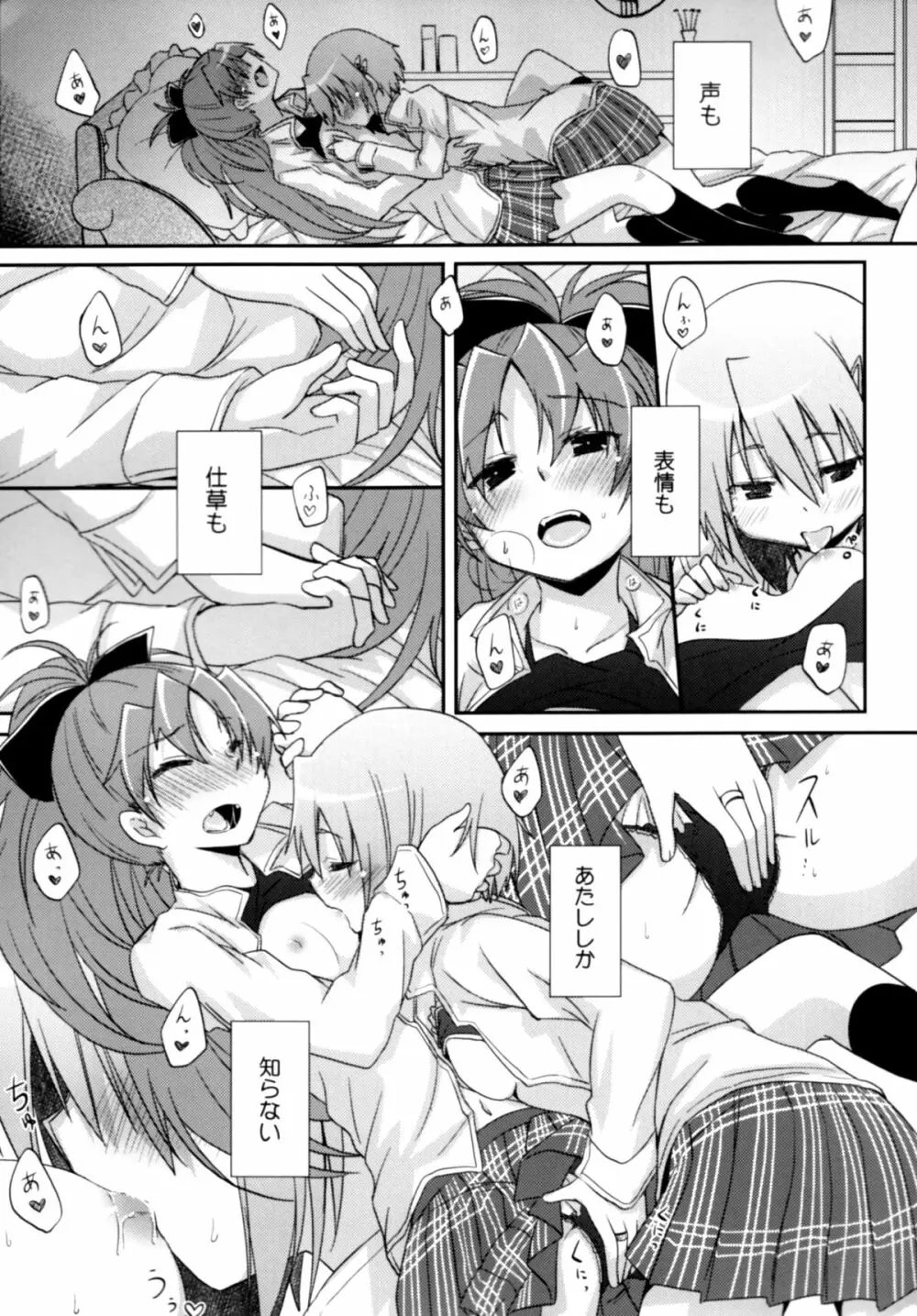 あたししか知らない Page.14