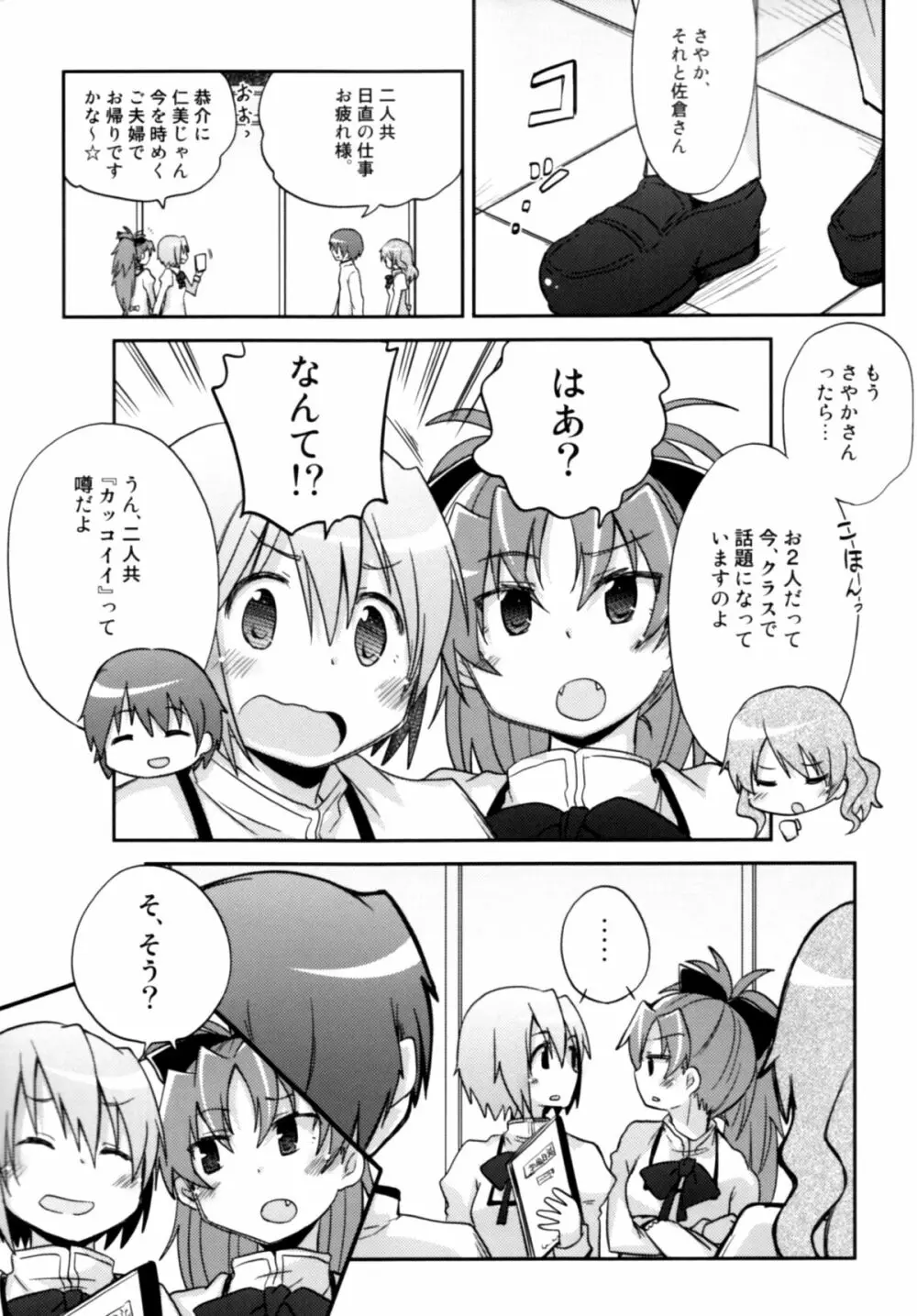 あたししか知らない Page.2