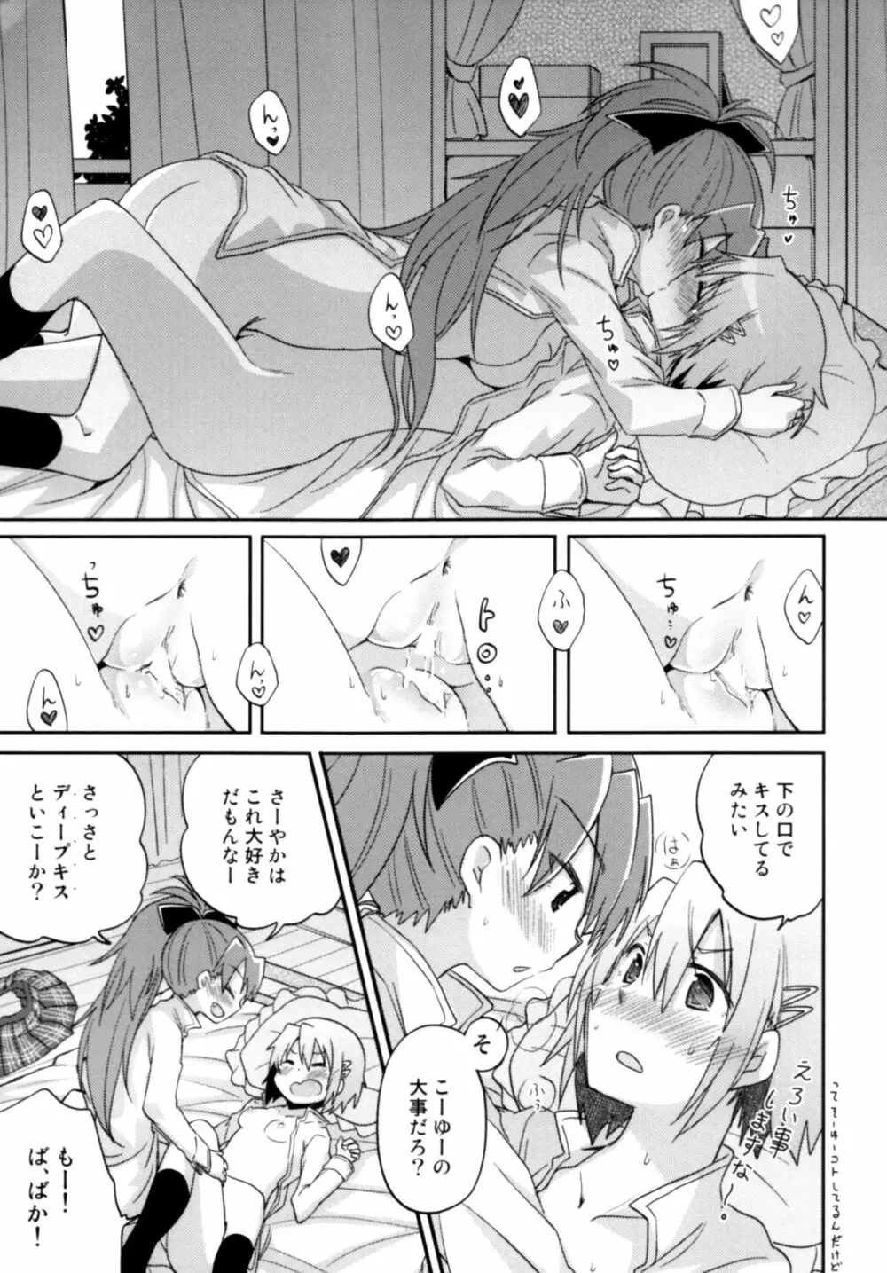 あたししか知らない Page.22