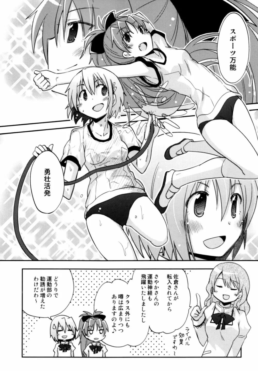 あたししか知らない Page.3