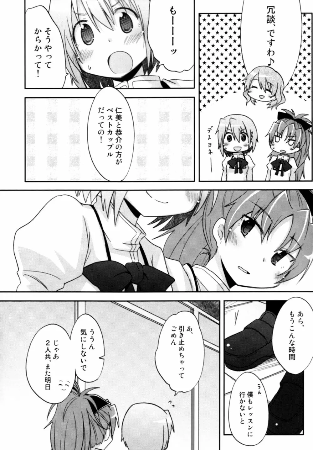 あたししか知らない Page.5