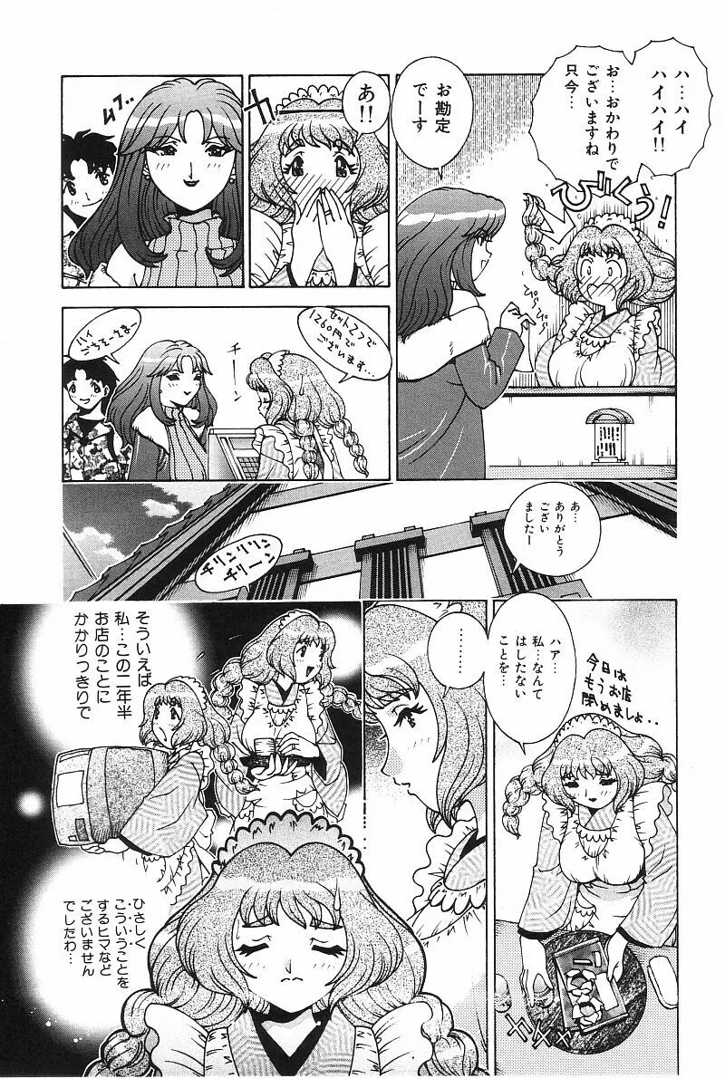 エンジェル・ストライク Page.122