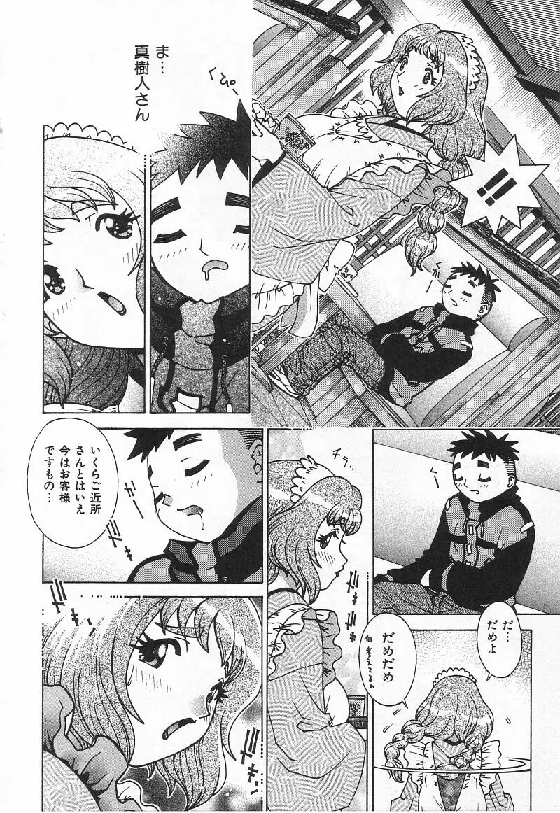 エンジェル・ストライク Page.123