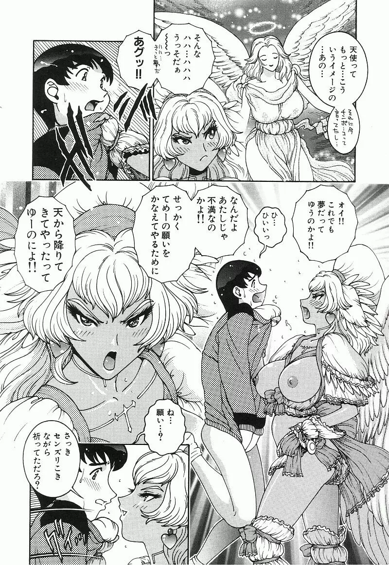 エンジェル・ストライク Page.13