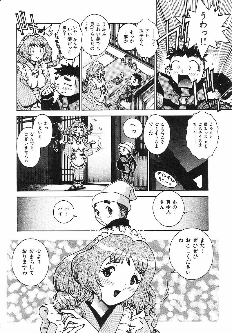 エンジェル・ストライク Page.131