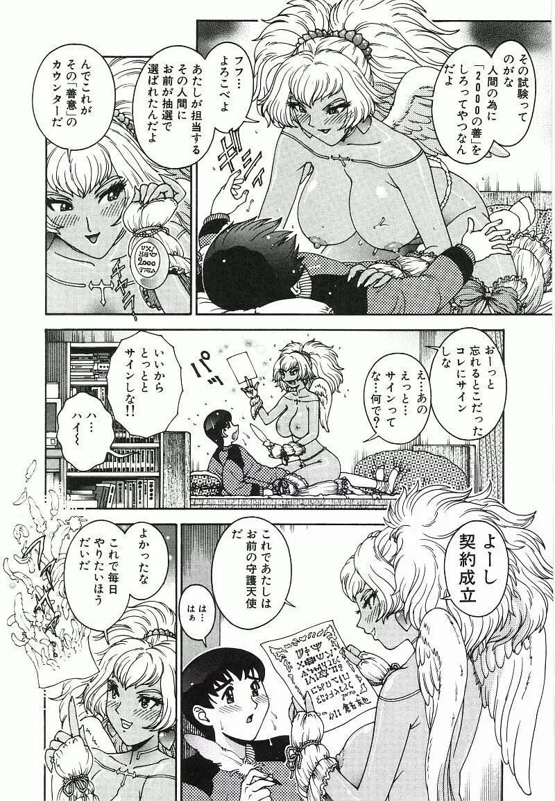 エンジェル・ストライク Page.15