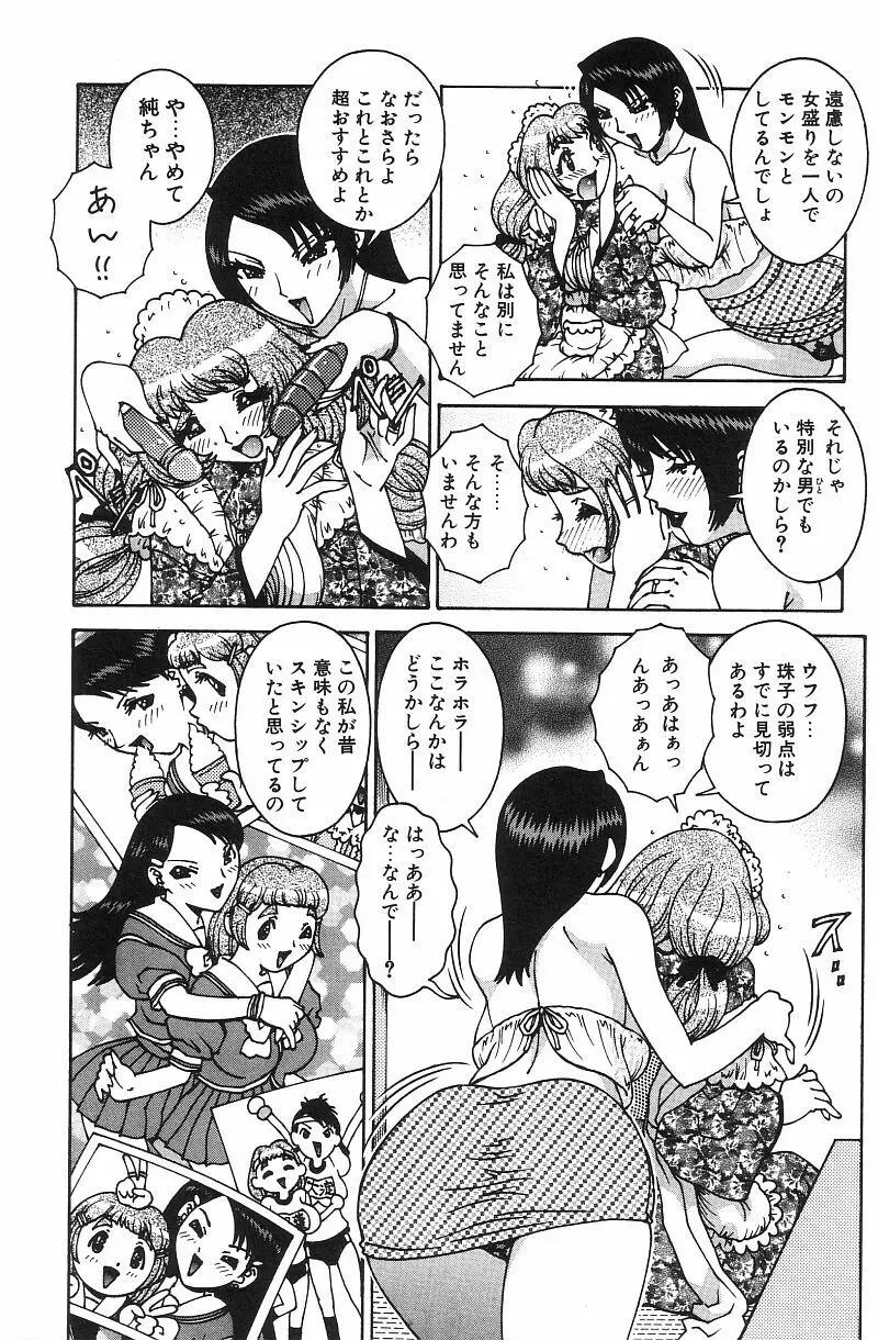 エンジェル・ストライク Page.151