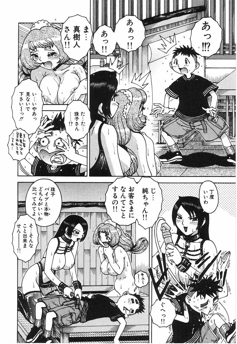 エンジェル・ストライク Page.159