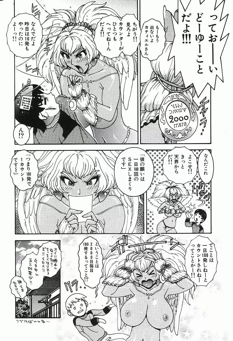 エンジェル・ストライク Page.23