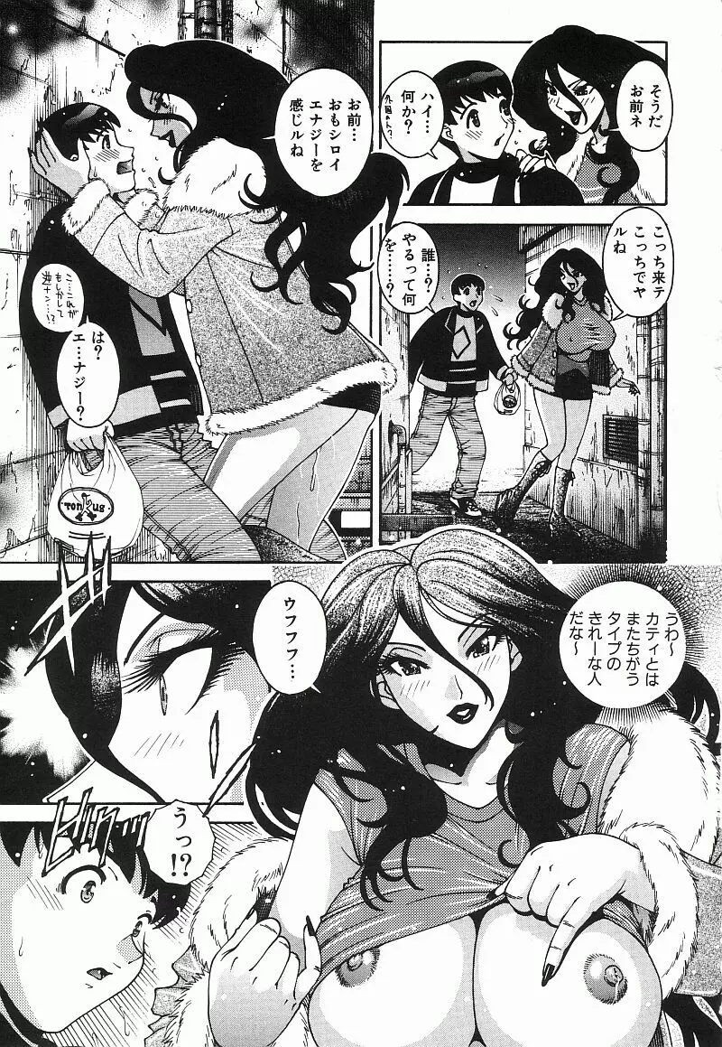 エンジェル・ストライク Page.34