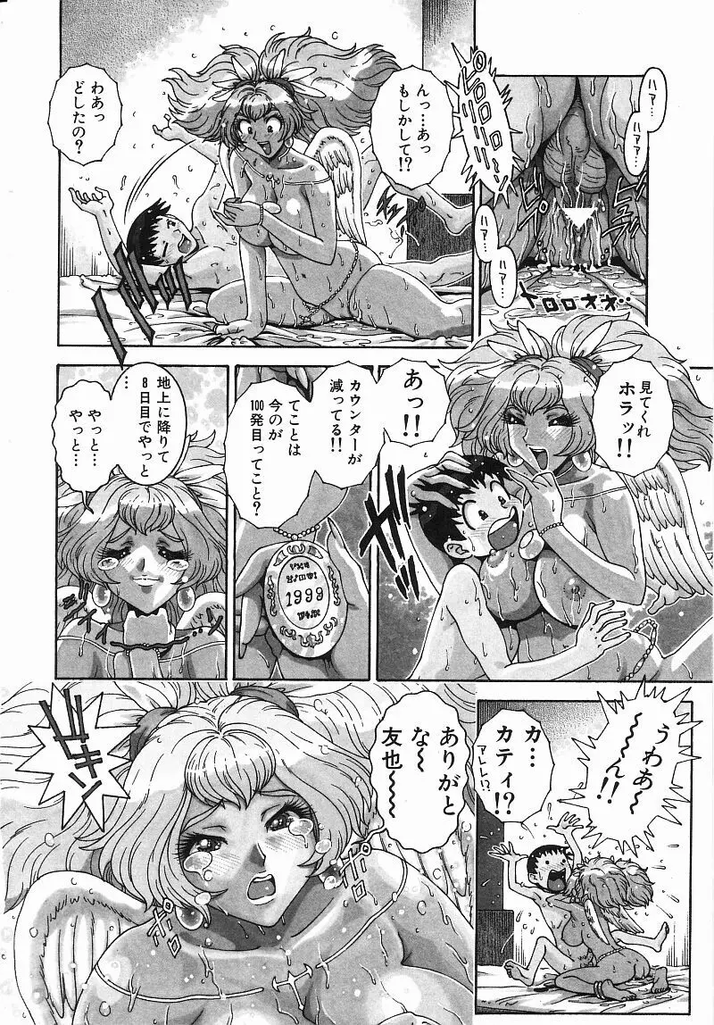 エンジェル・ストライク Page.45