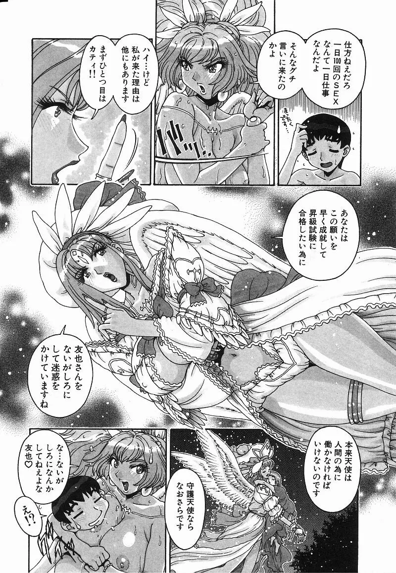 エンジェル・ストライク Page.49