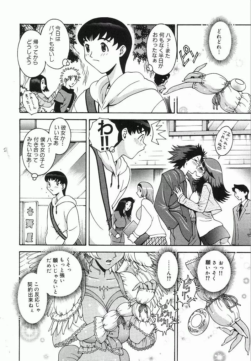 エンジェル・ストライク Page.5