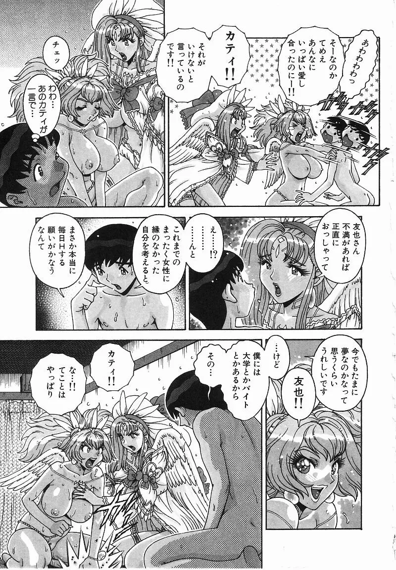 エンジェル・ストライク Page.50