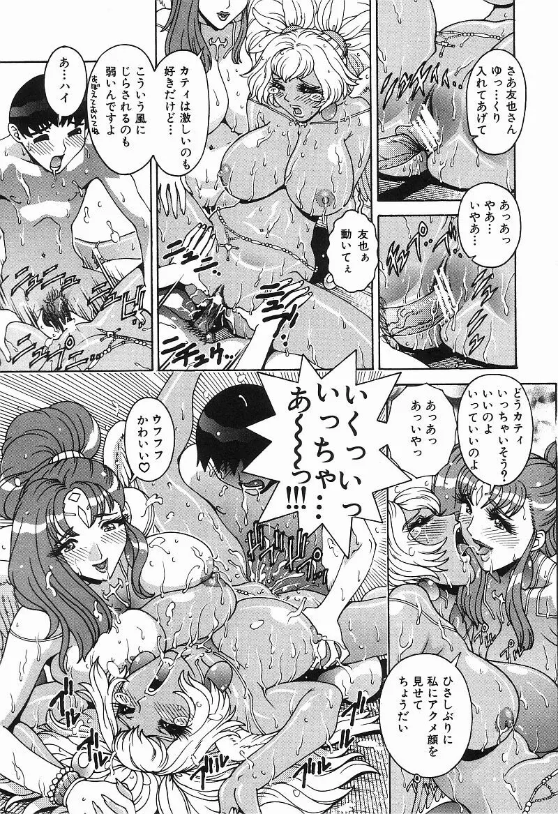 エンジェル・ストライク Page.58