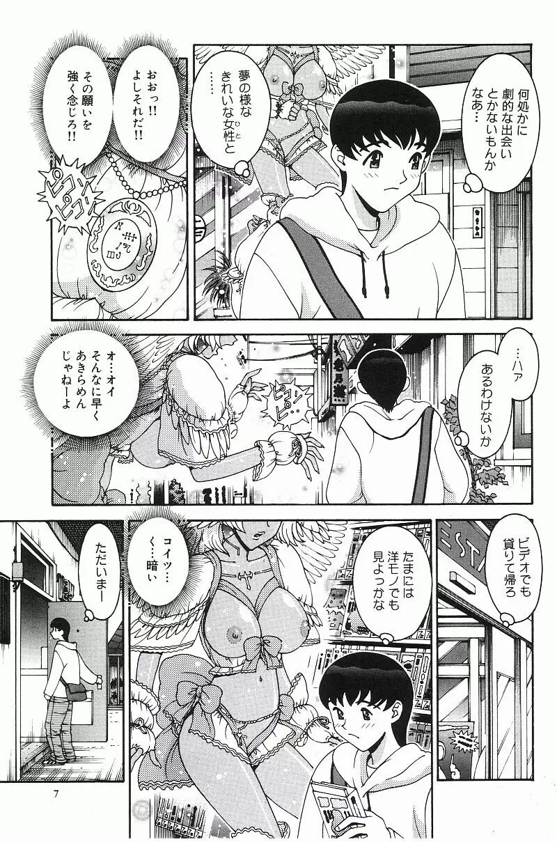 エンジェル・ストライク Page.6