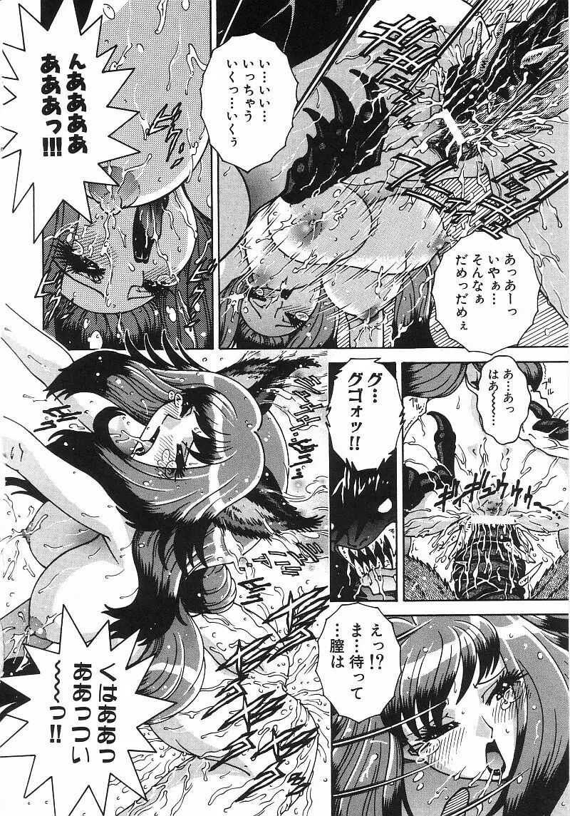 エンジェル・ストライク Page.73