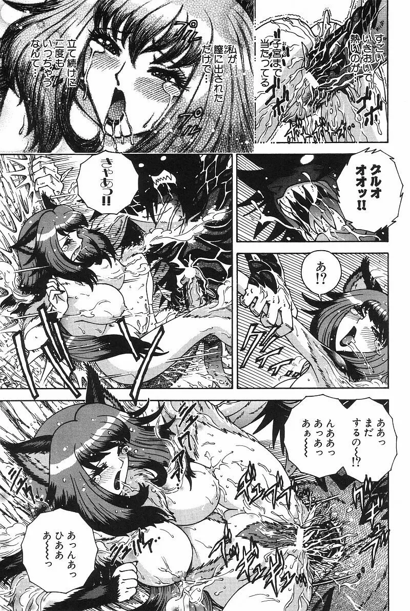 エンジェル・ストライク Page.74