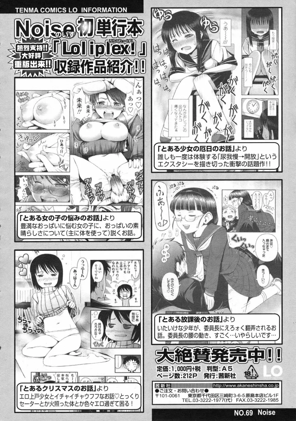 COMIC LO 2010年5月号 Vol.74 Page.241