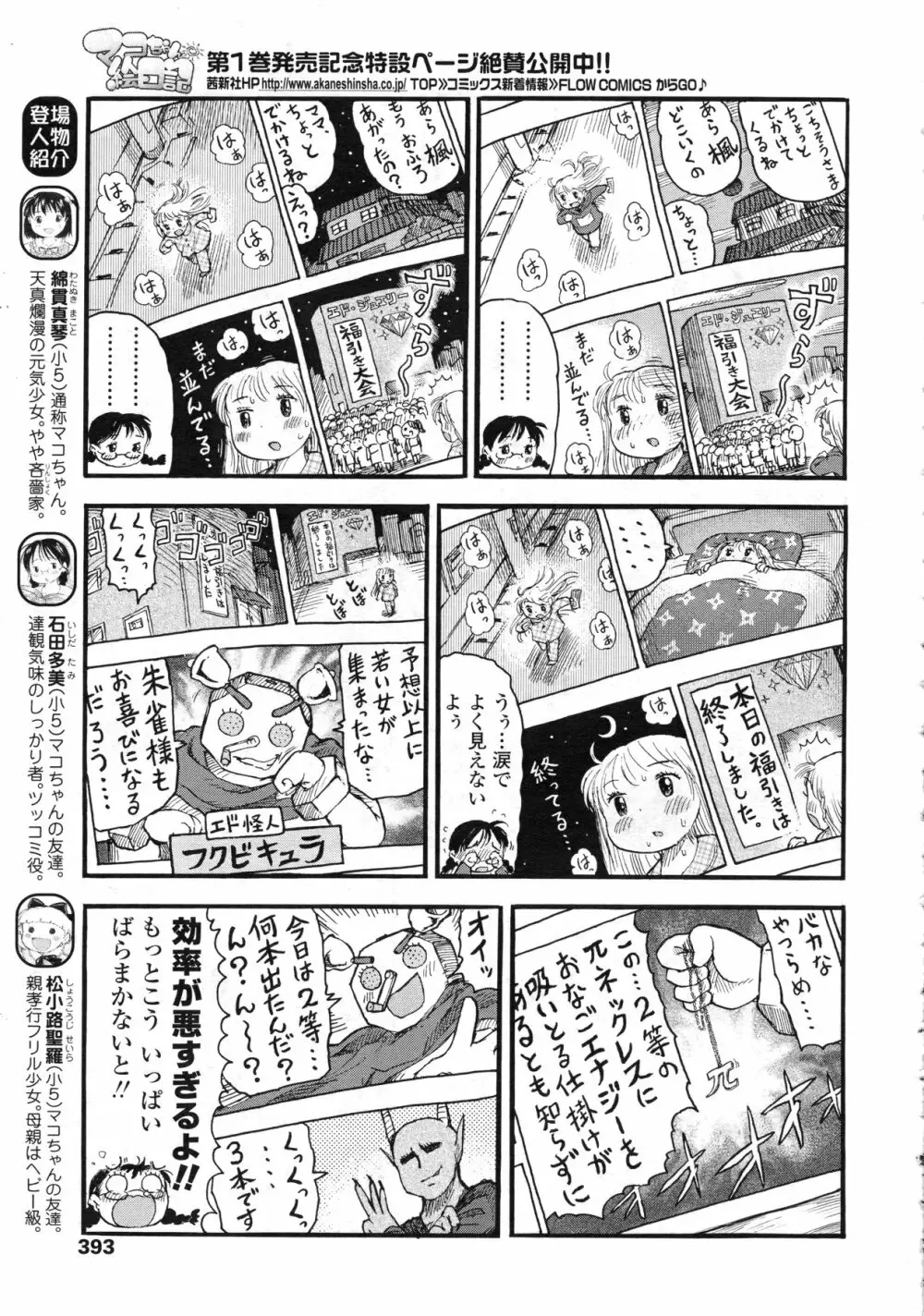 COMIC LO 2010年5月号 Vol.74 Page.394